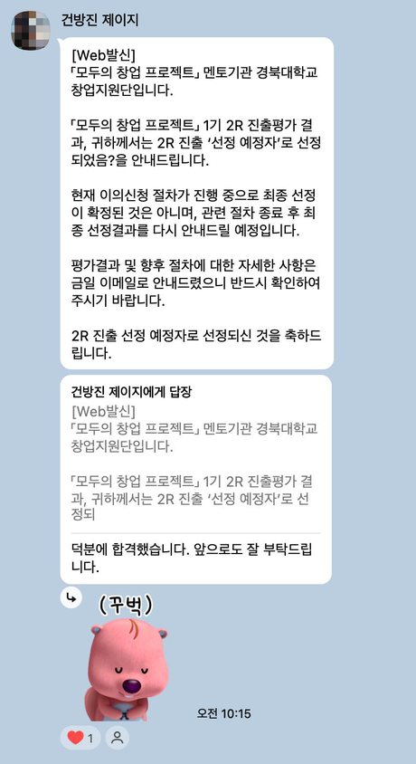 마음관리 애플리케이션 강OO 대표님 카카오톡 후기