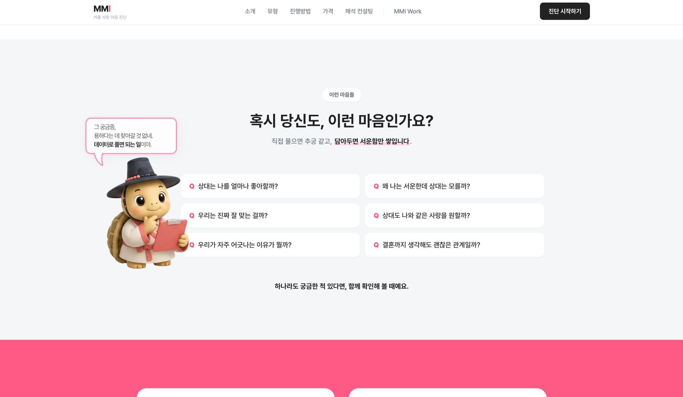 마음관리 애플리케이션 강OO 대표님 사례 화면
