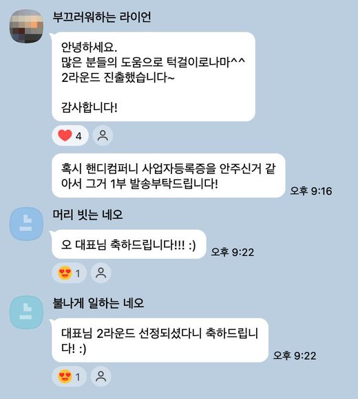 여행 관련 웹 플랫폼 유OO 대표님 카카오톡 후기