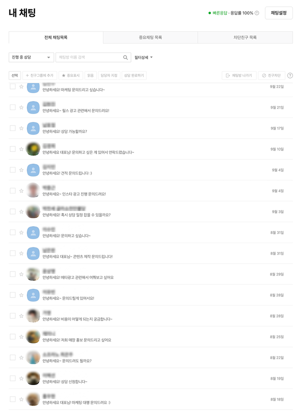 사전예약·문의가 쌓인 채팅 목록