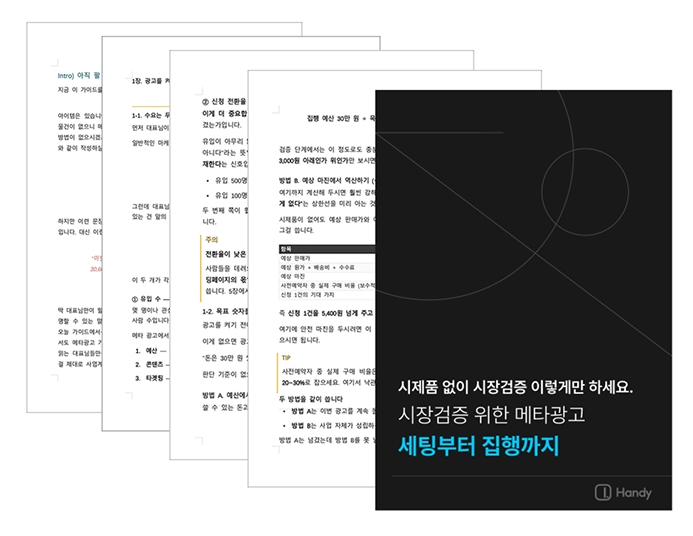 메타광고 가이드북