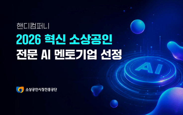 AI활용지원사업 멘토기업 4개 권역 선정